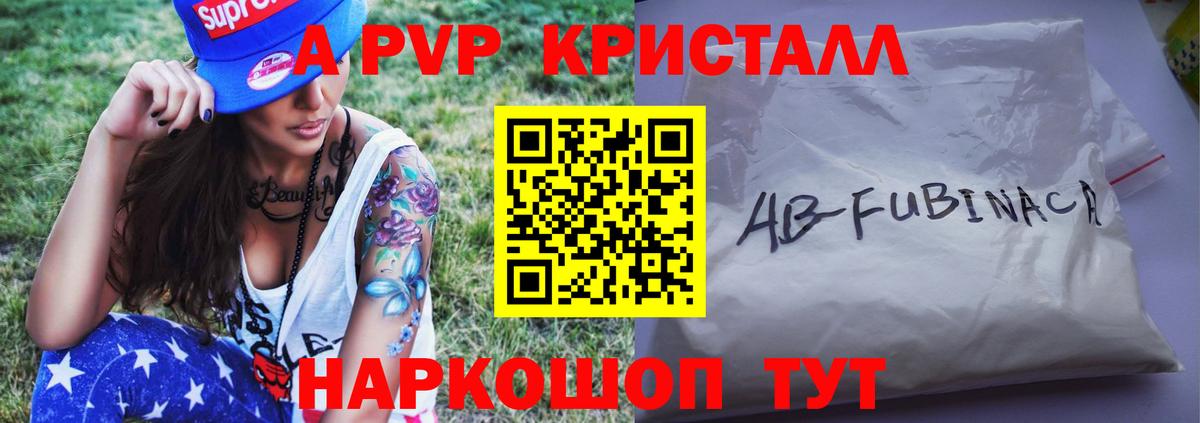 A PVP крисы CK Воронеж