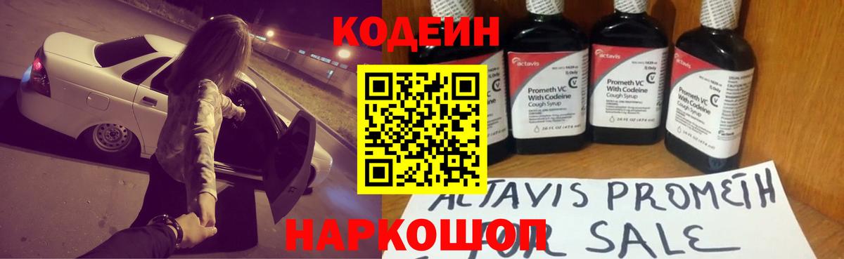 Codein напиток Lean (лин) Воронеж