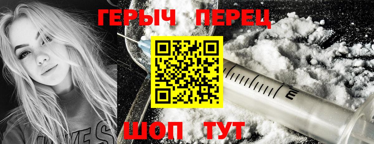 ГЕРОИН герыч Воронеж
