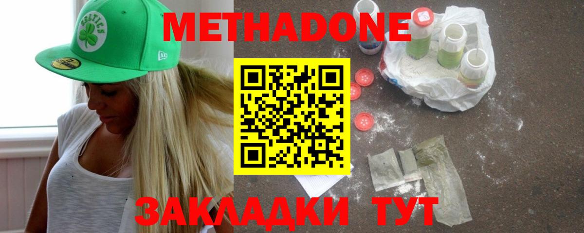 Воронеж  МЕТАДОН белоснежный  Метадон кристалл  Вход с VPN 